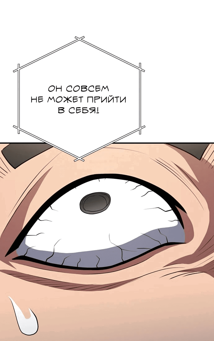 Манга Злодей из Октагона - Глава 59 Страница 24