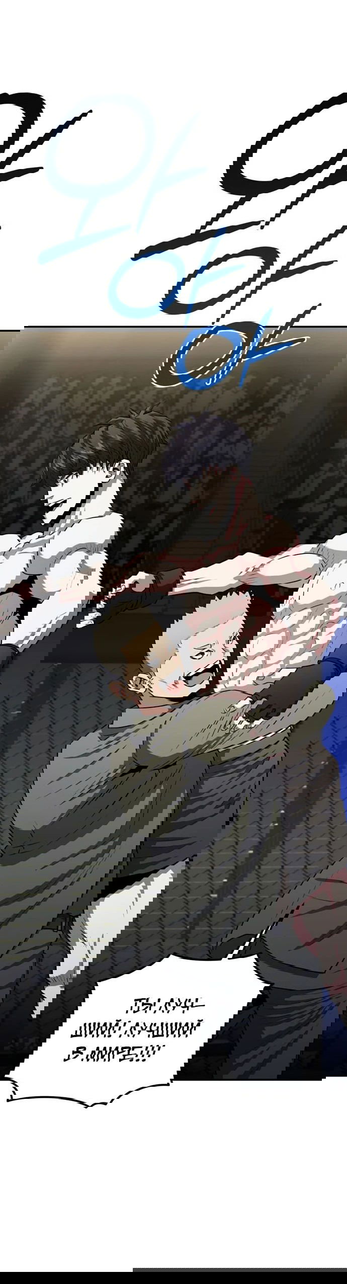 Манга Злодей из Октагона - Глава 59 Страница 35