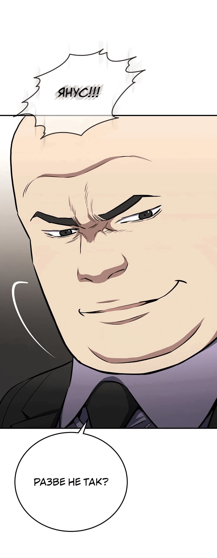 Манга Злодей из Октагона - Глава 59 Страница 45