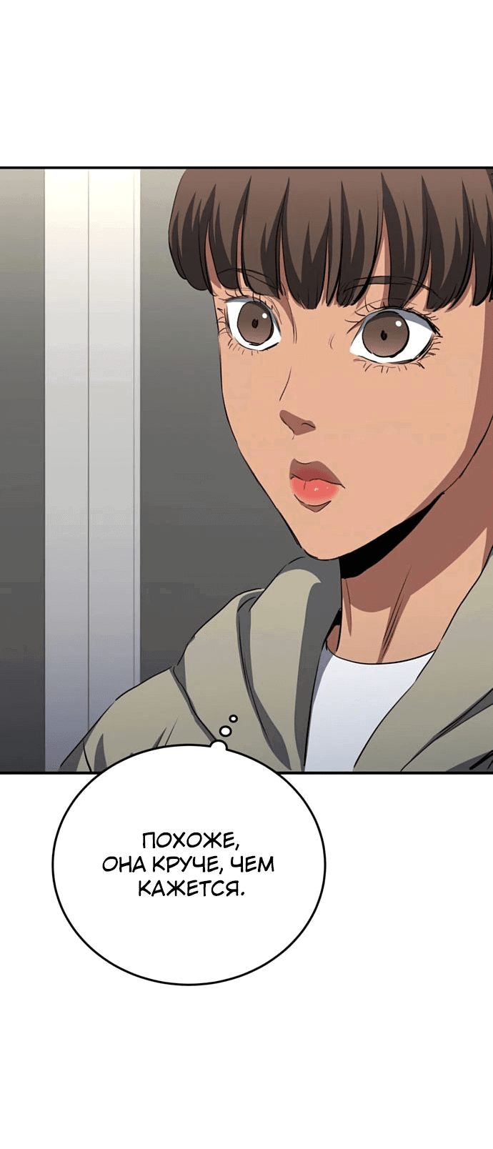 Манга Злодей из Октагона - Глава 59 Страница 76