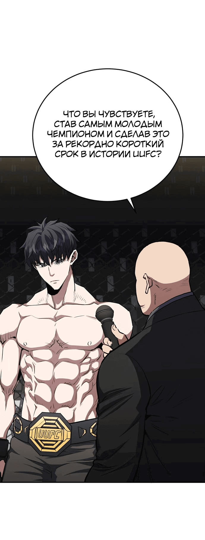 Манга Злодей из Октагона - Глава 59 Страница 42