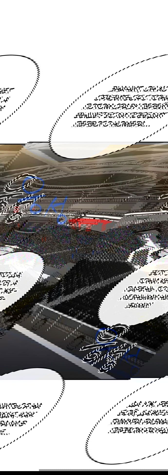 Манга Злодей из Октагона - Глава 59 Страница 58