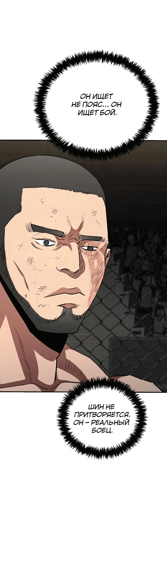 Манга Злодей из Октагона - Глава 59 Страница 61