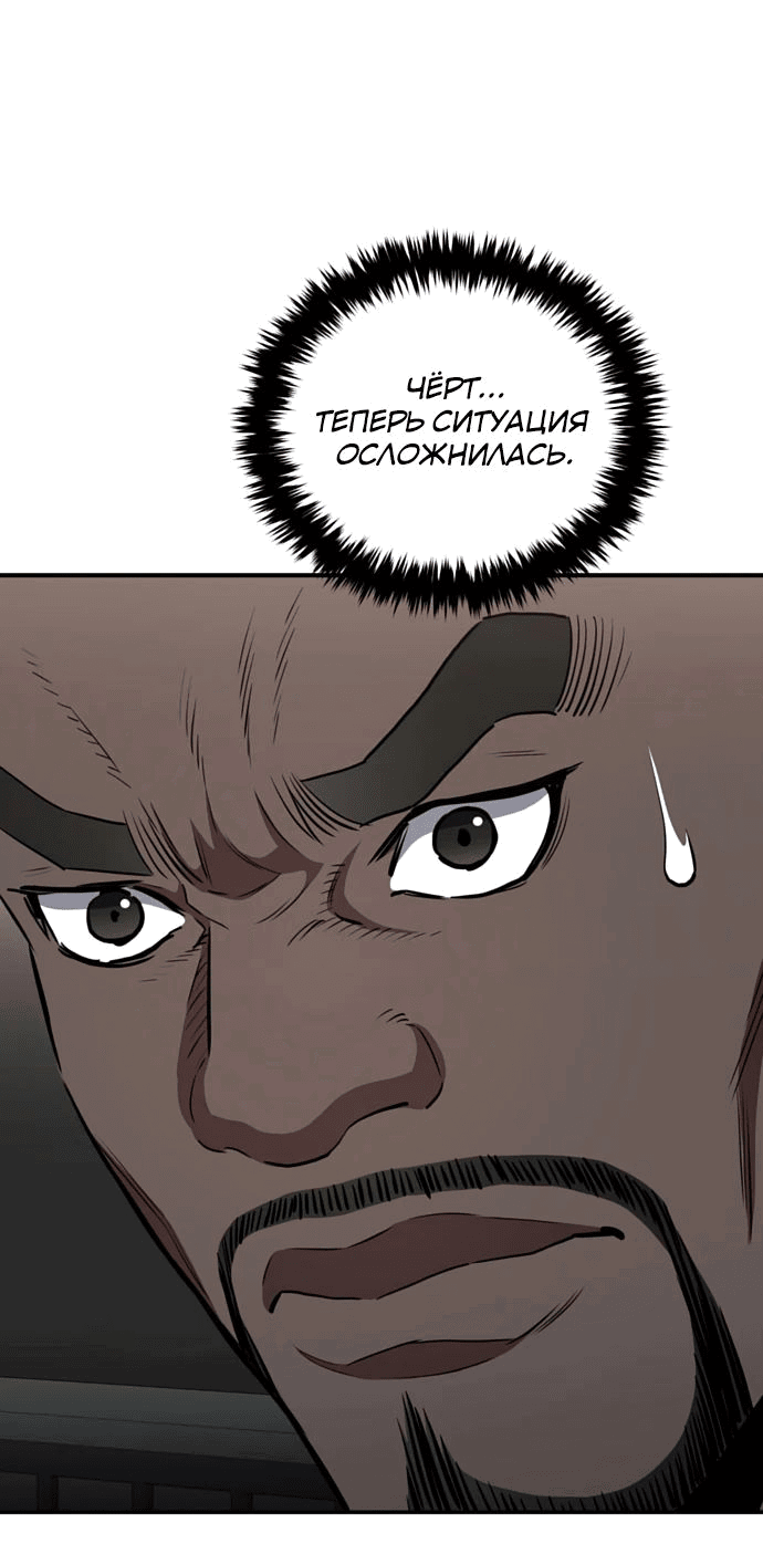 Манга Злодей из Октагона - Глава 59 Страница 48