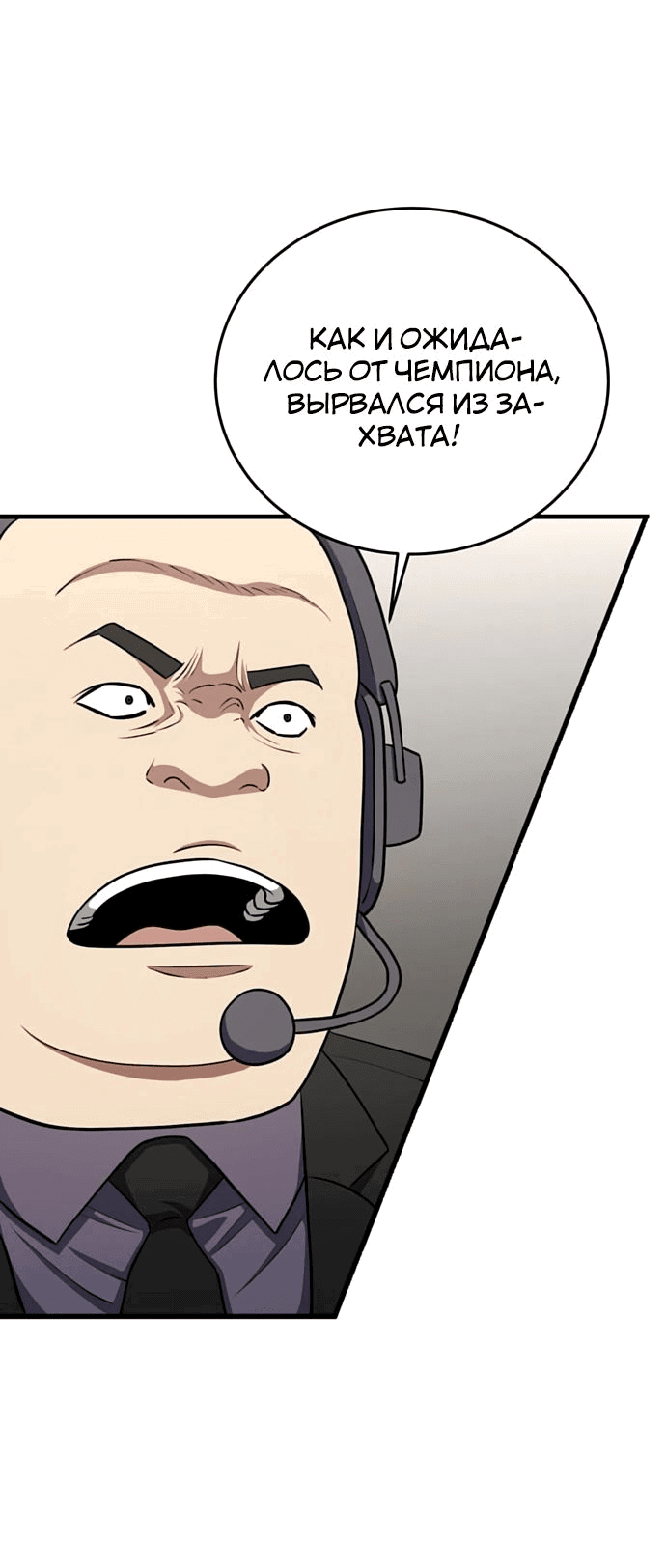 Манга Злодей из Октагона - Глава 59 Страница 14