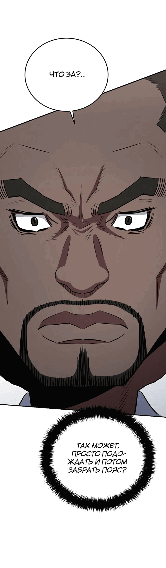 Манга Злодей из Октагона - Глава 59 Страница 57