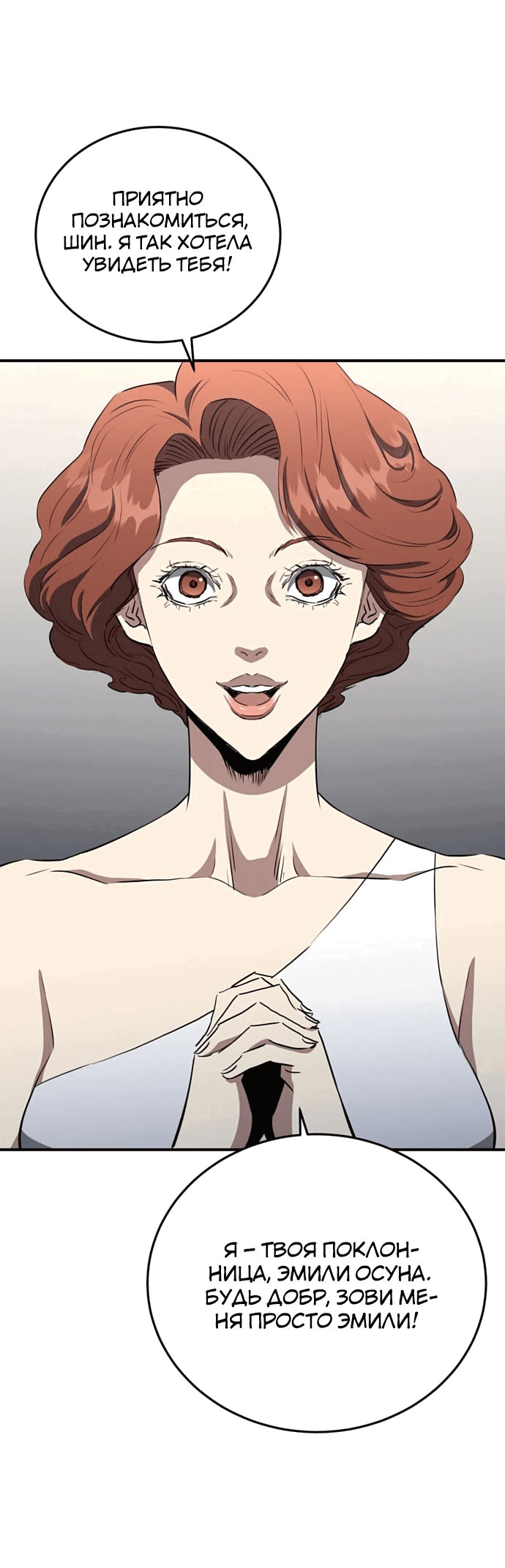 Манга Злодей из Октагона - Глава 59 Страница 72