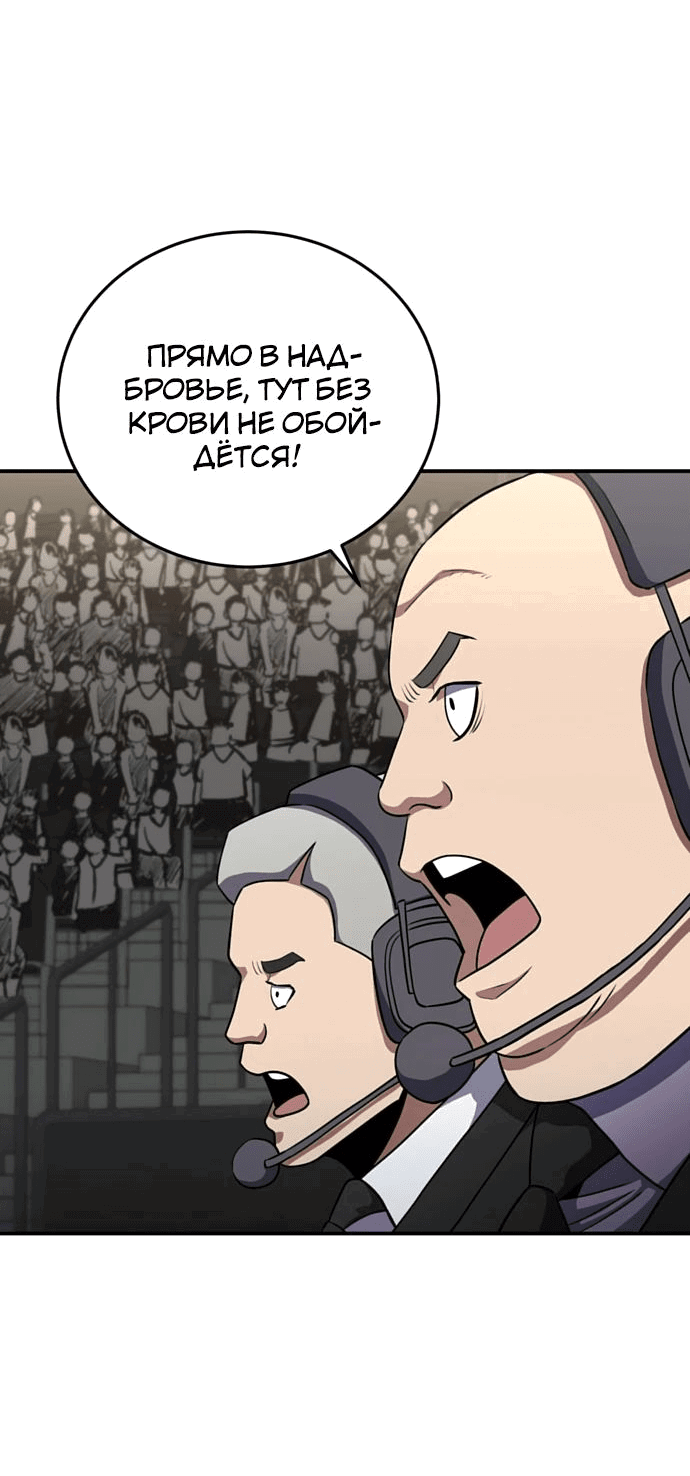 Манга Злодей из Октагона - Глава 59 Страница 7