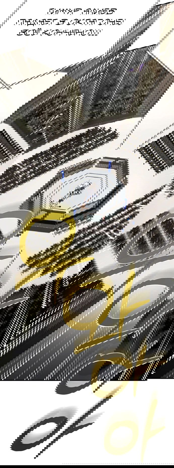 Манга Злодей из Октагона - Глава 59 Страница 33