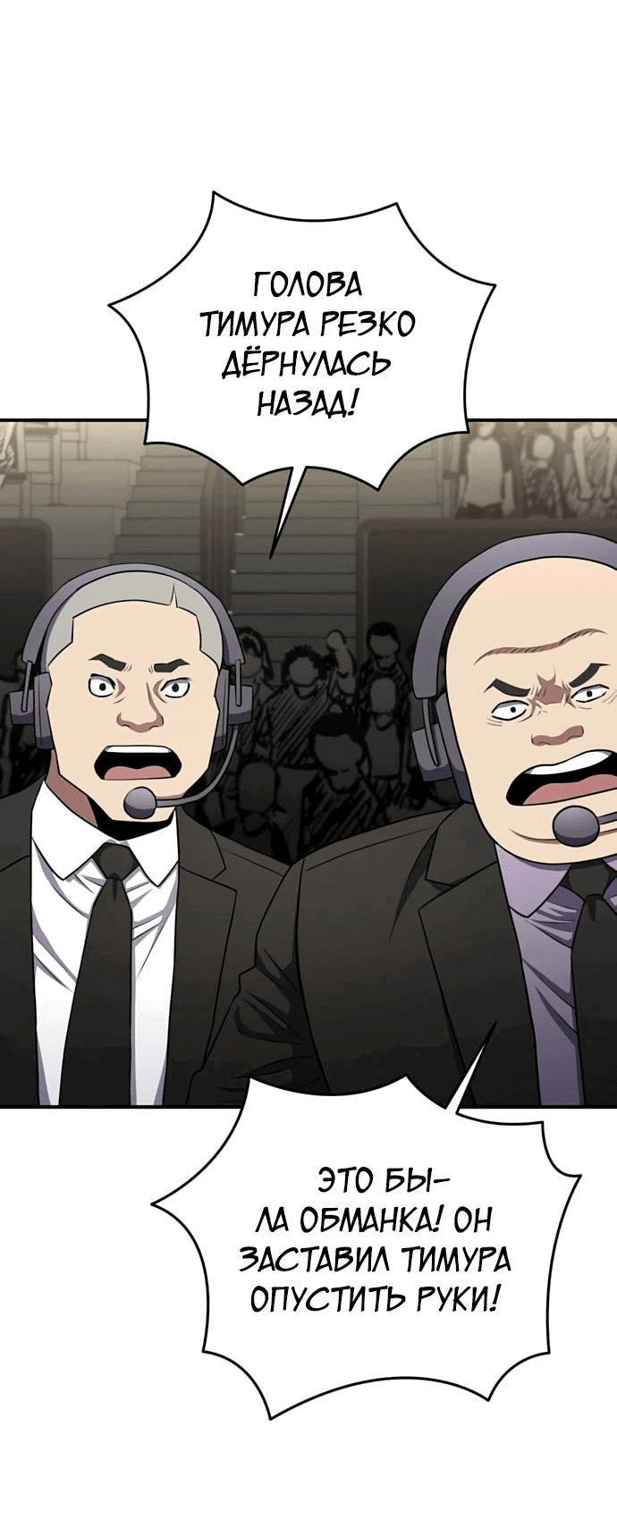 Манга Злодей из Октагона - Глава 59 Страница 22