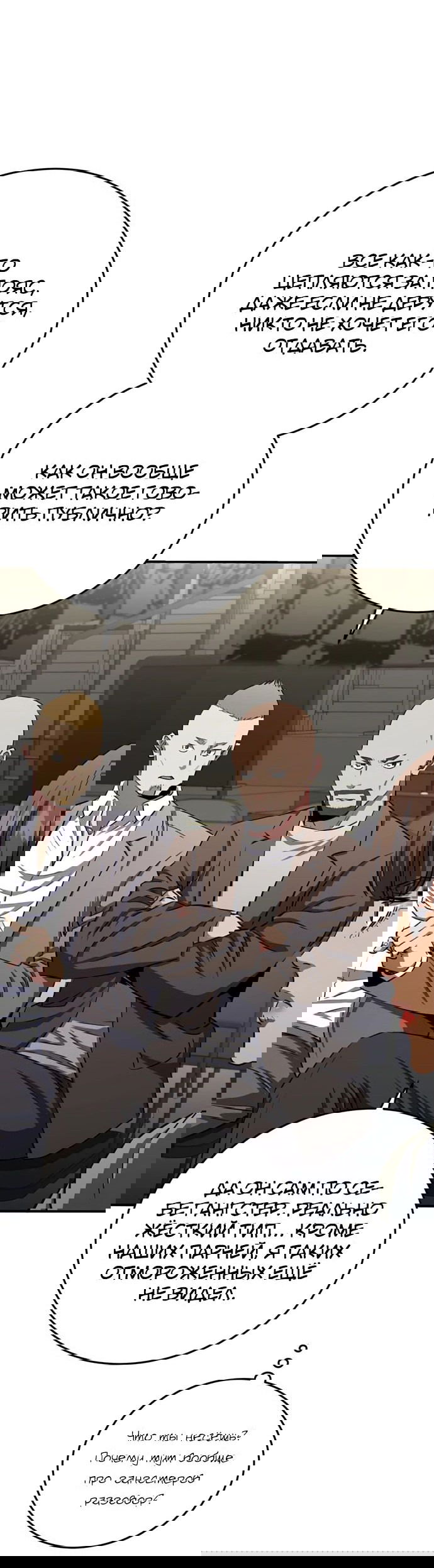 Манга Злодей из Октагона - Глава 59 Страница 63