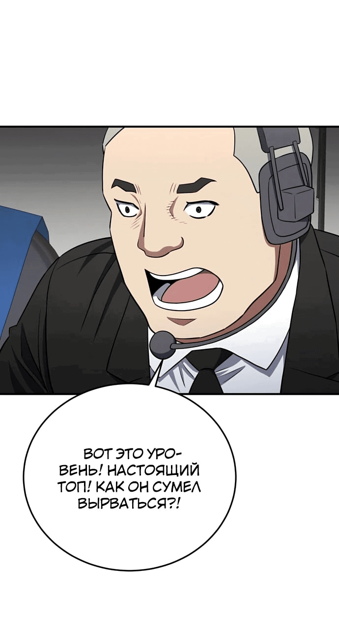 Манга Злодей из Октагона - Глава 59 Страница 15