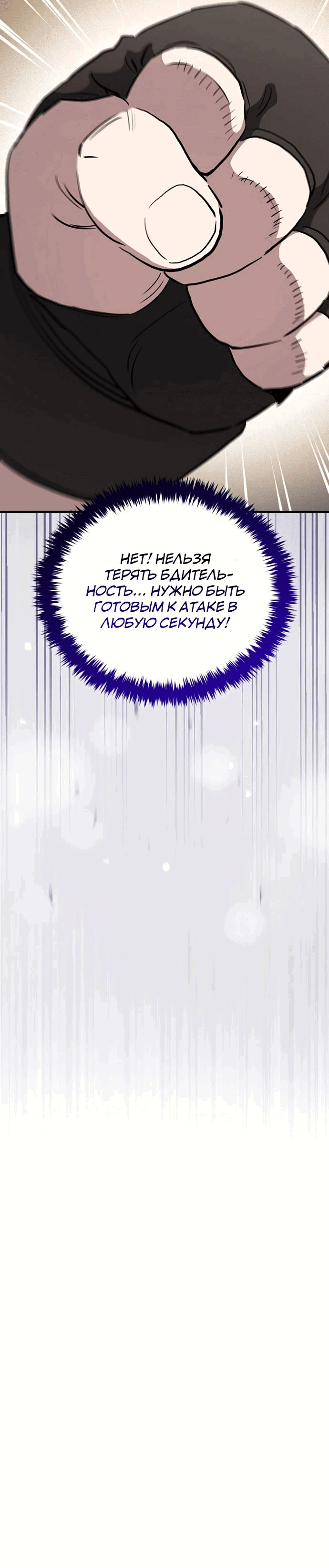 Манга Злодей из Октагона - Глава 59 Страница 84