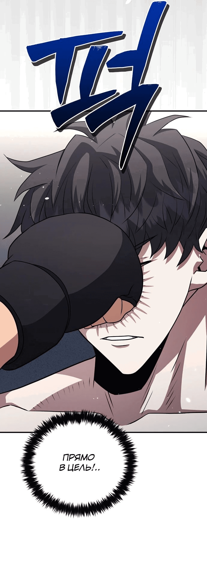 Манга Злодей из Октагона - Глава 59 Страница 27