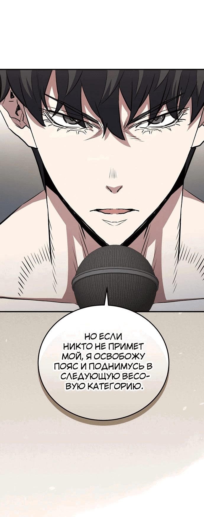 Манга Злодей из Октагона - Глава 59 Страница 55