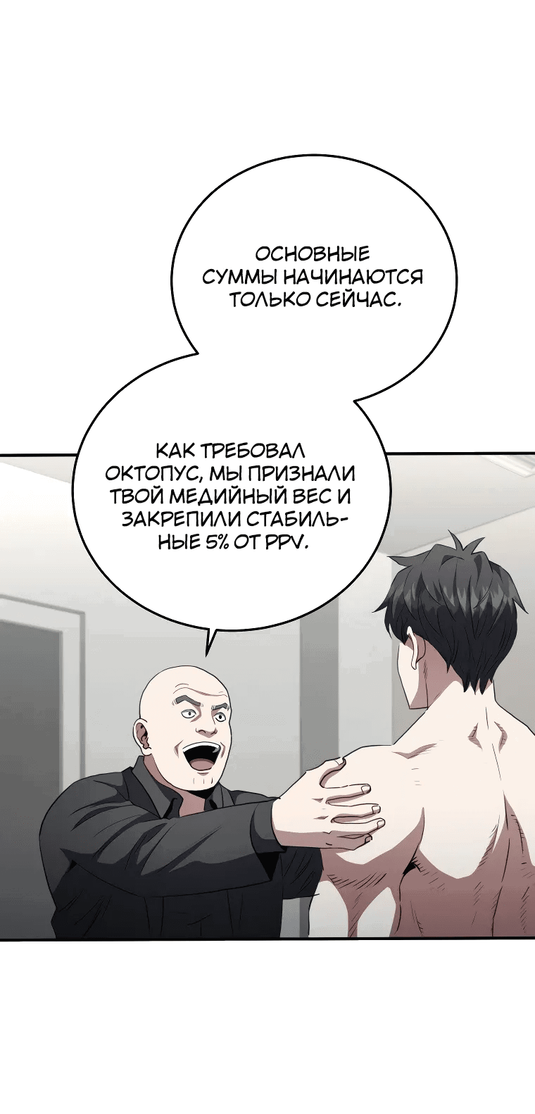 Манга Злодей из Октагона - Глава 60 Страница 36