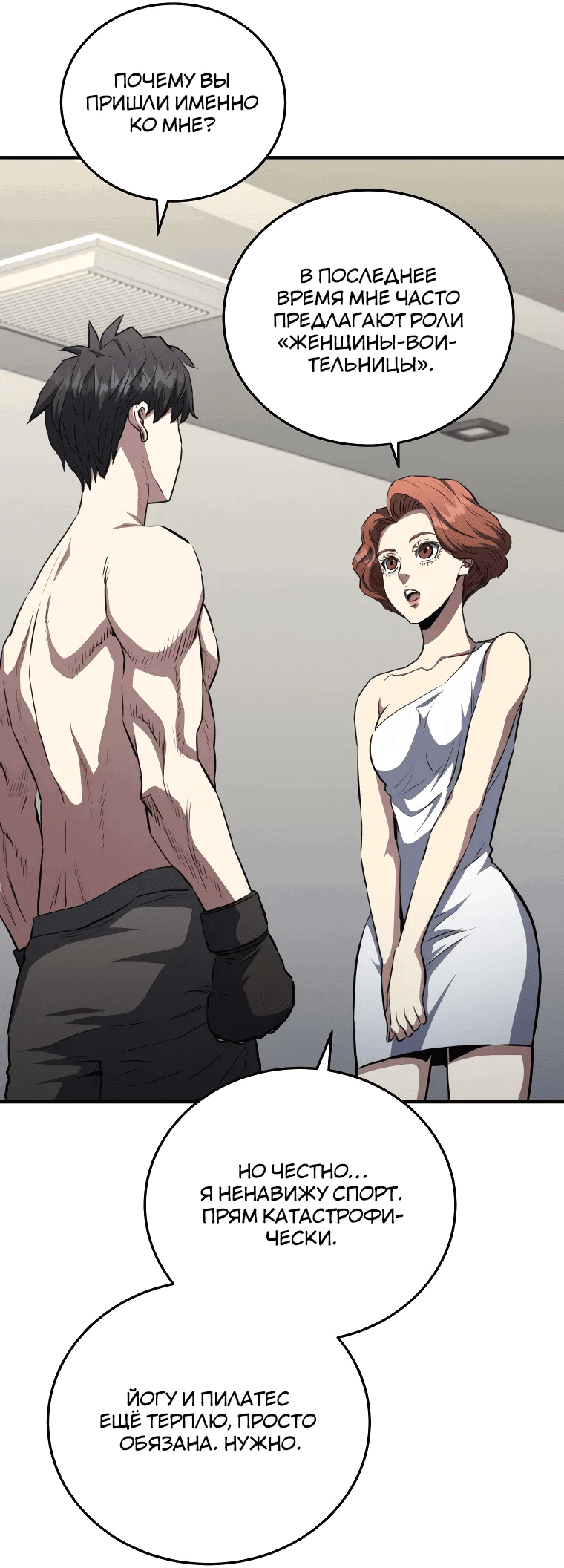 Манга Злодей из Октагона - Глава 60 Страница 11