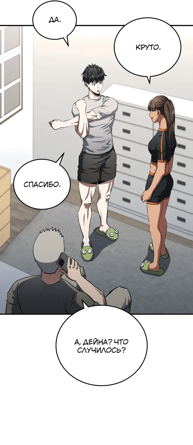 Манга Злодей из Октагона - Глава 60 Страница 61
