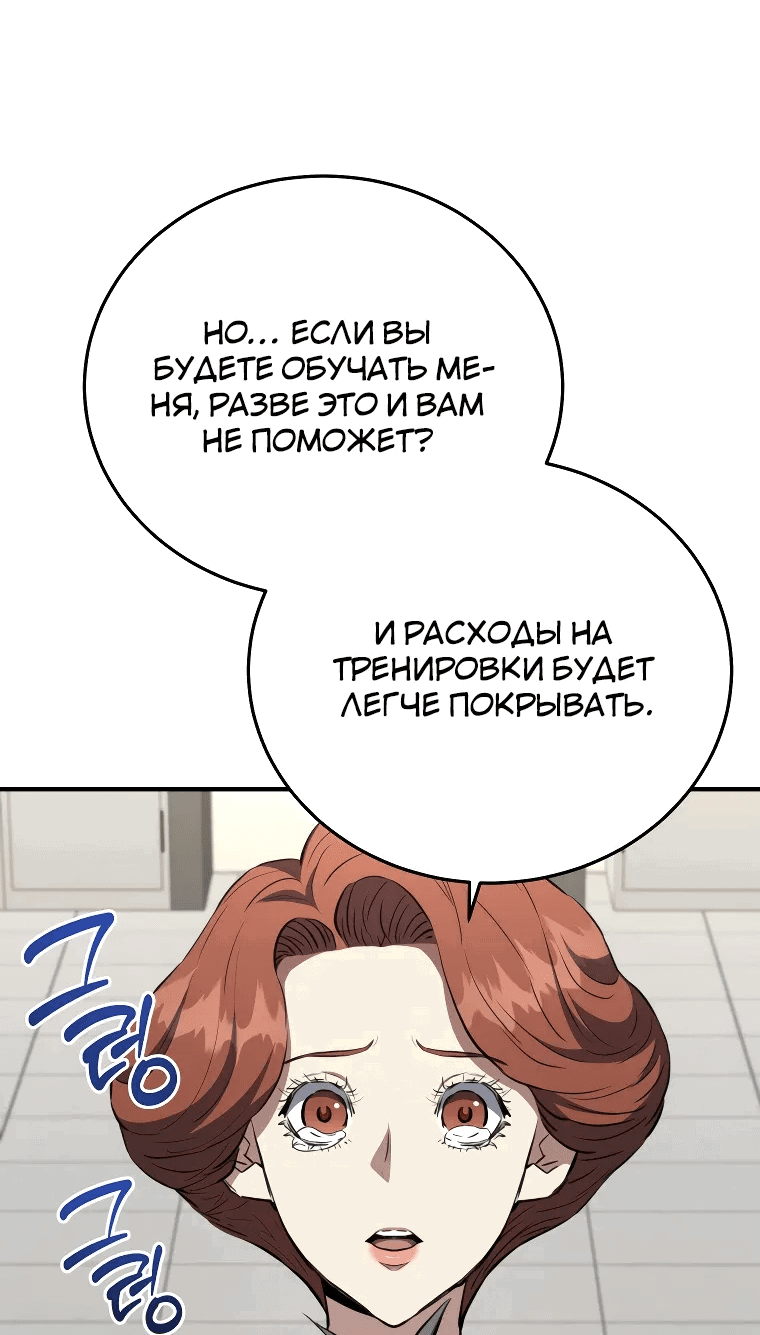 Манга Злодей из Октагона - Глава 60 Страница 22