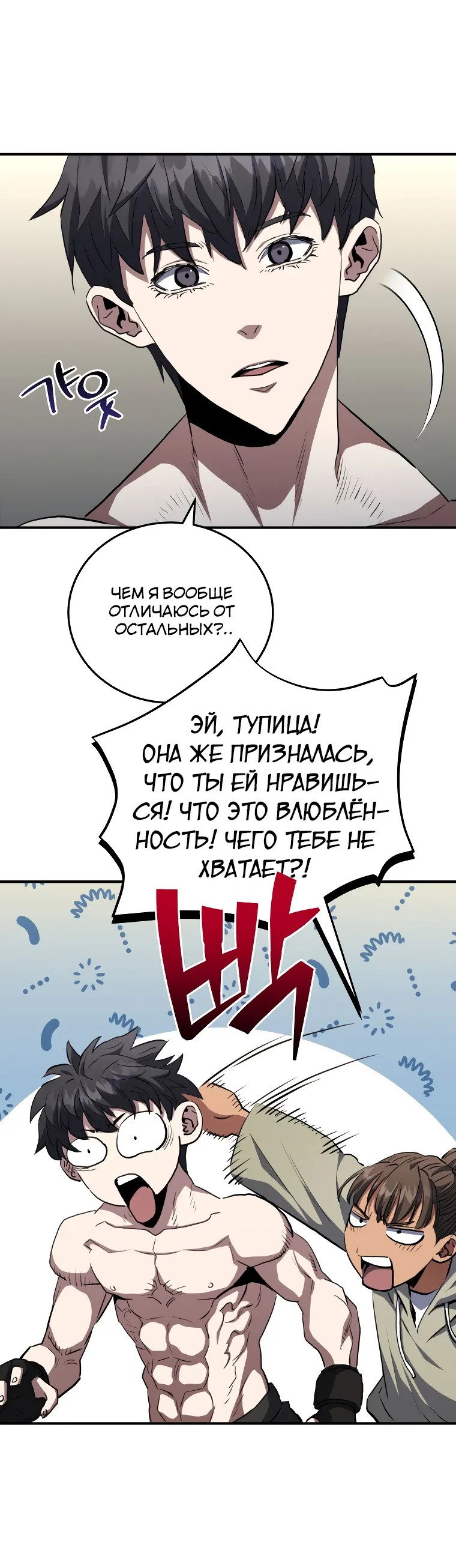 Манга Злодей из Октагона - Глава 60 Страница 15