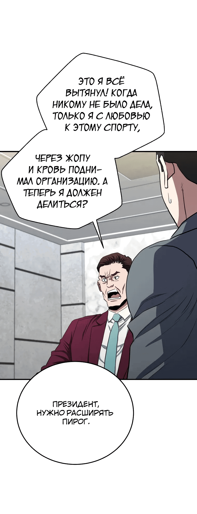 Манга Злодей из Октагона - Глава 60 Страница 83