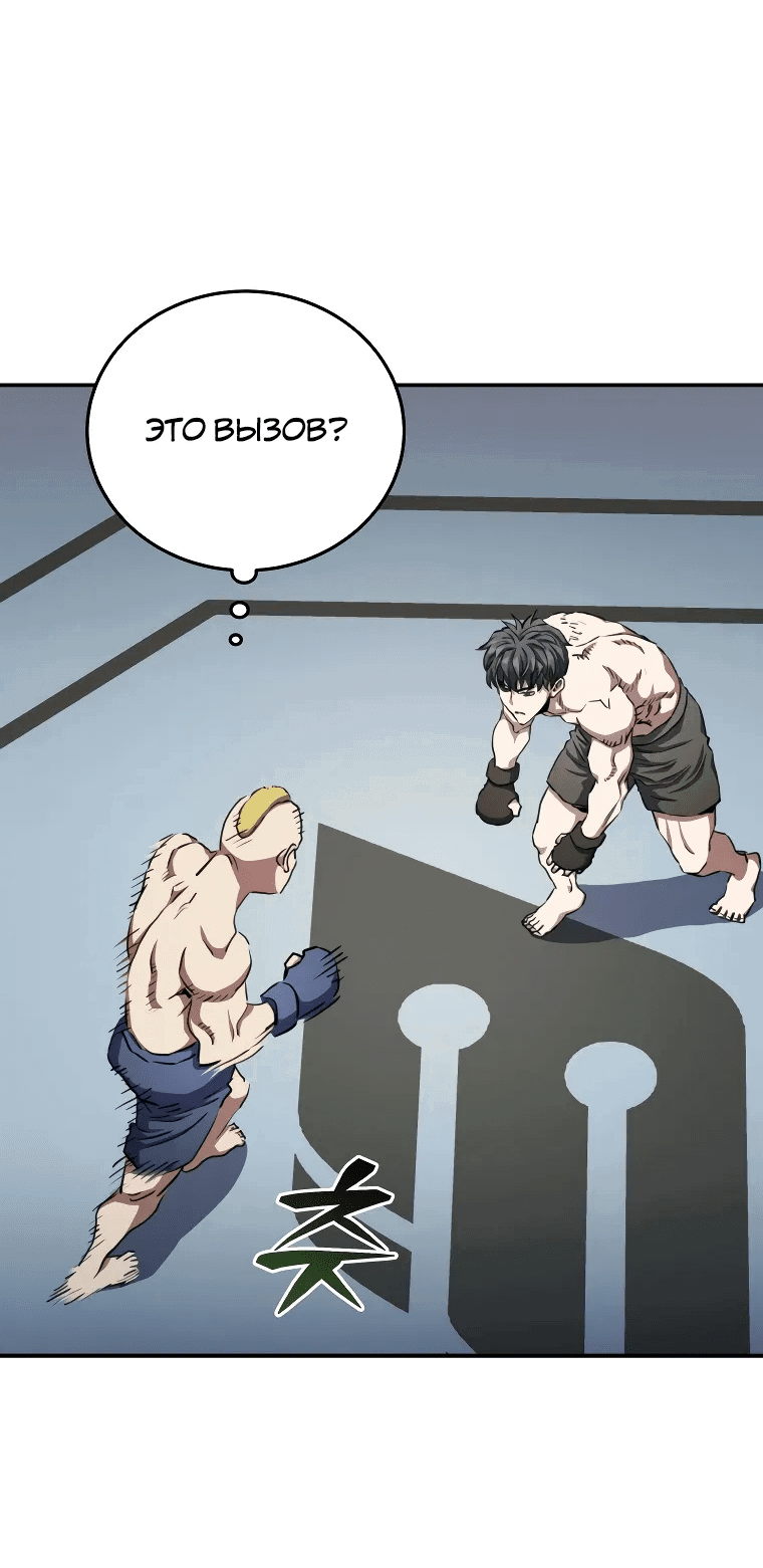 Манга Злодей из Октагона - Глава 61 Страница 24