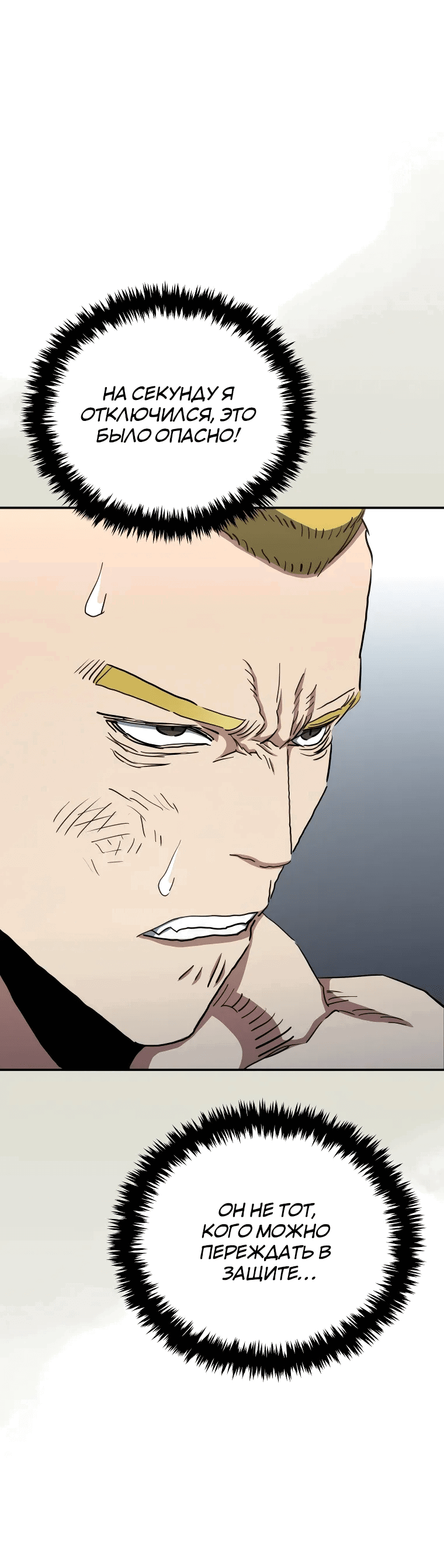 Манга Злодей из Октагона - Глава 61 Страница 41