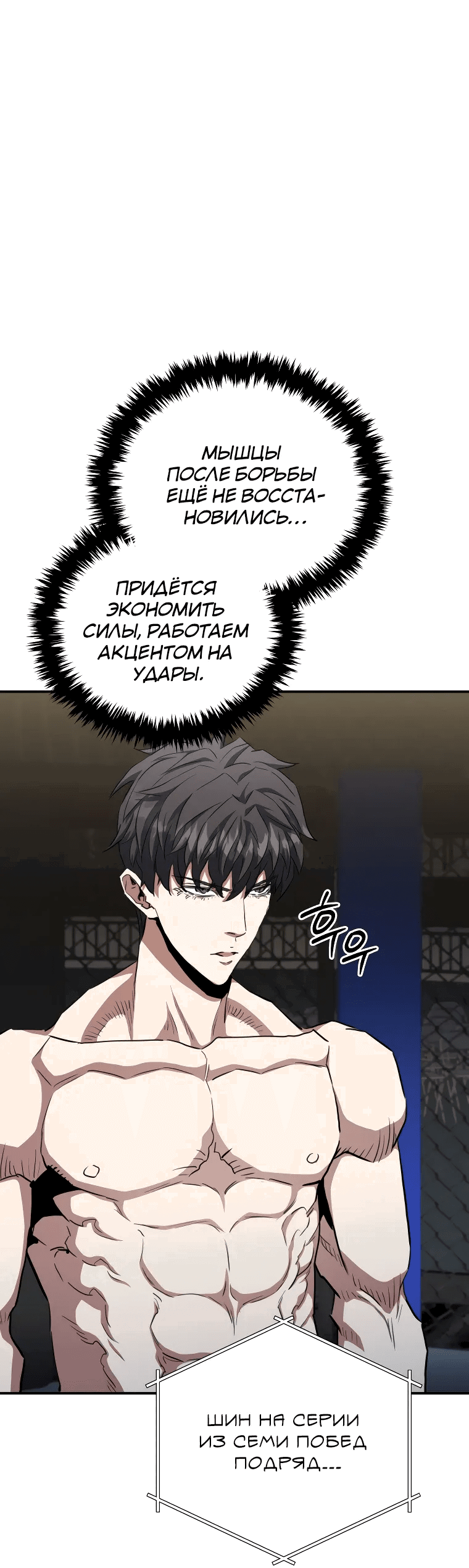 Манга Злодей из Октагона - Глава 61 Страница 12