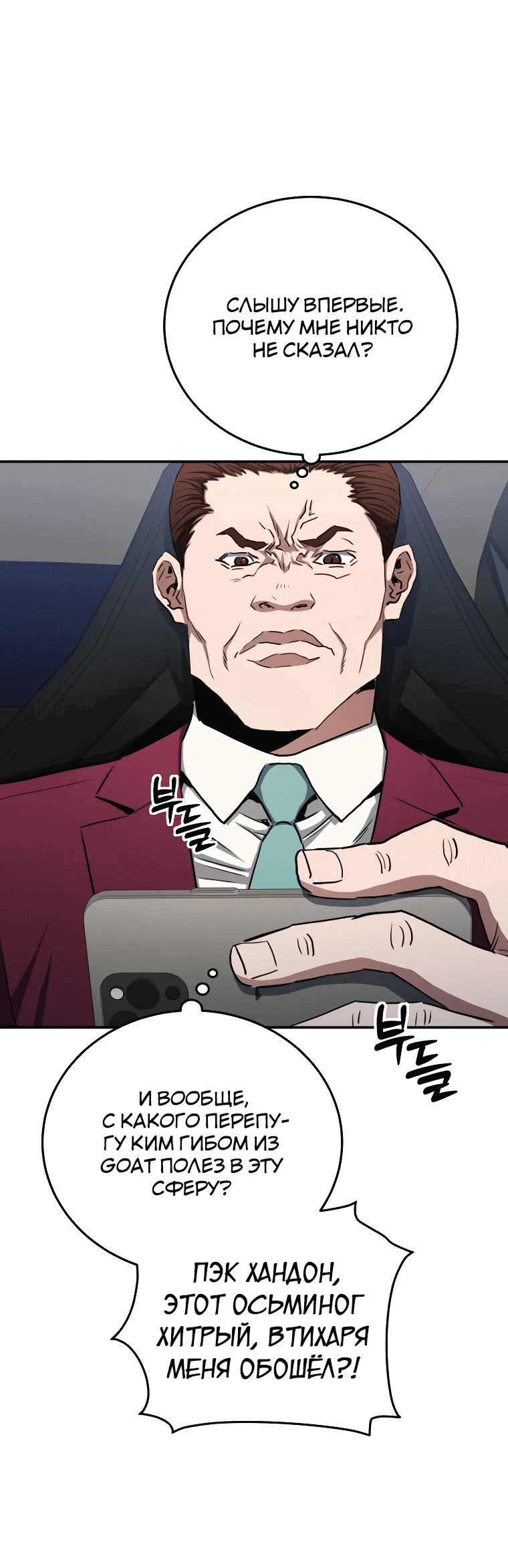Манга Злодей из Октагона - Глава 61 Страница 7