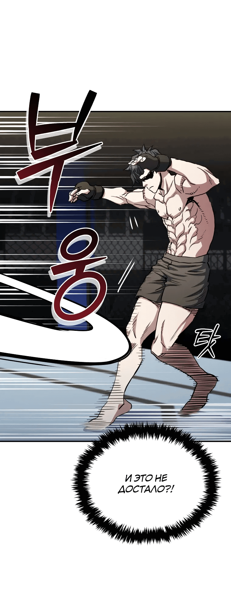 Манга Злодей из Октагона - Глава 61 Страница 30