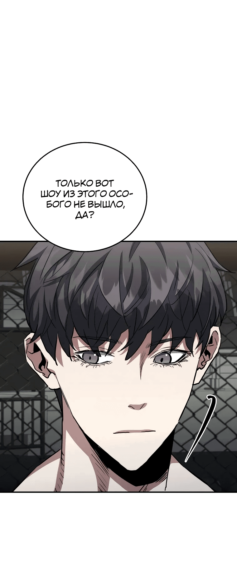 Манга Злодей из Октагона - Глава 61 Страница 75
