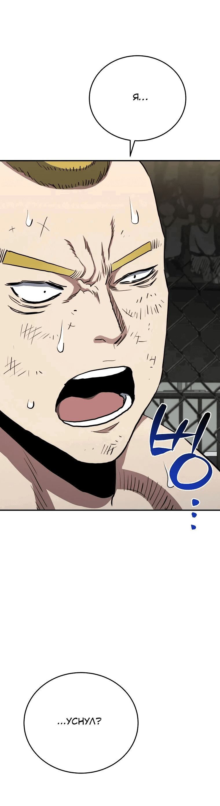 Манга Злодей из Октагона - Глава 61 Страница 72