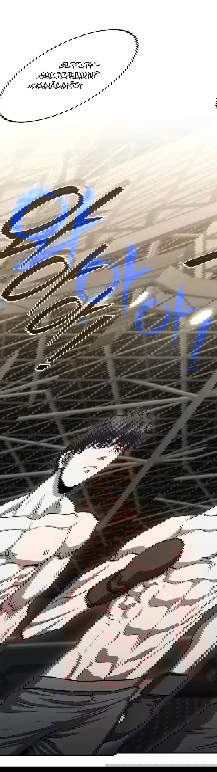 Манга Злодей из Октагона - Глава 61 Страница 74