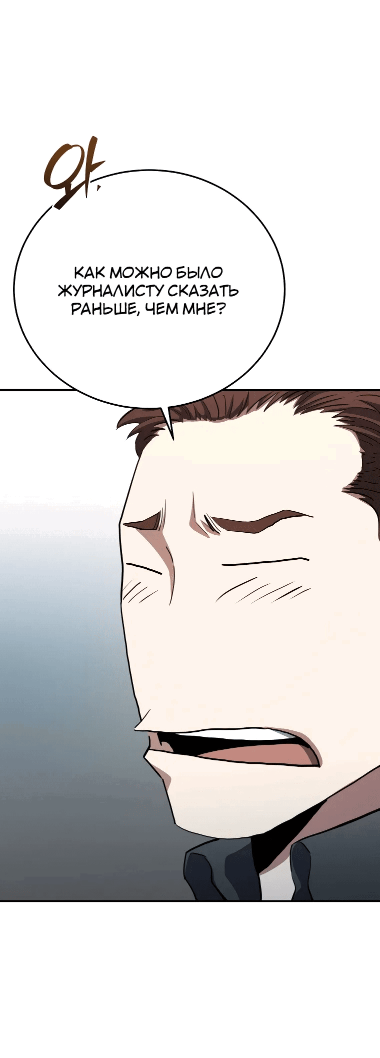 Манга Злодей из Октагона - Глава 61 Страница 4