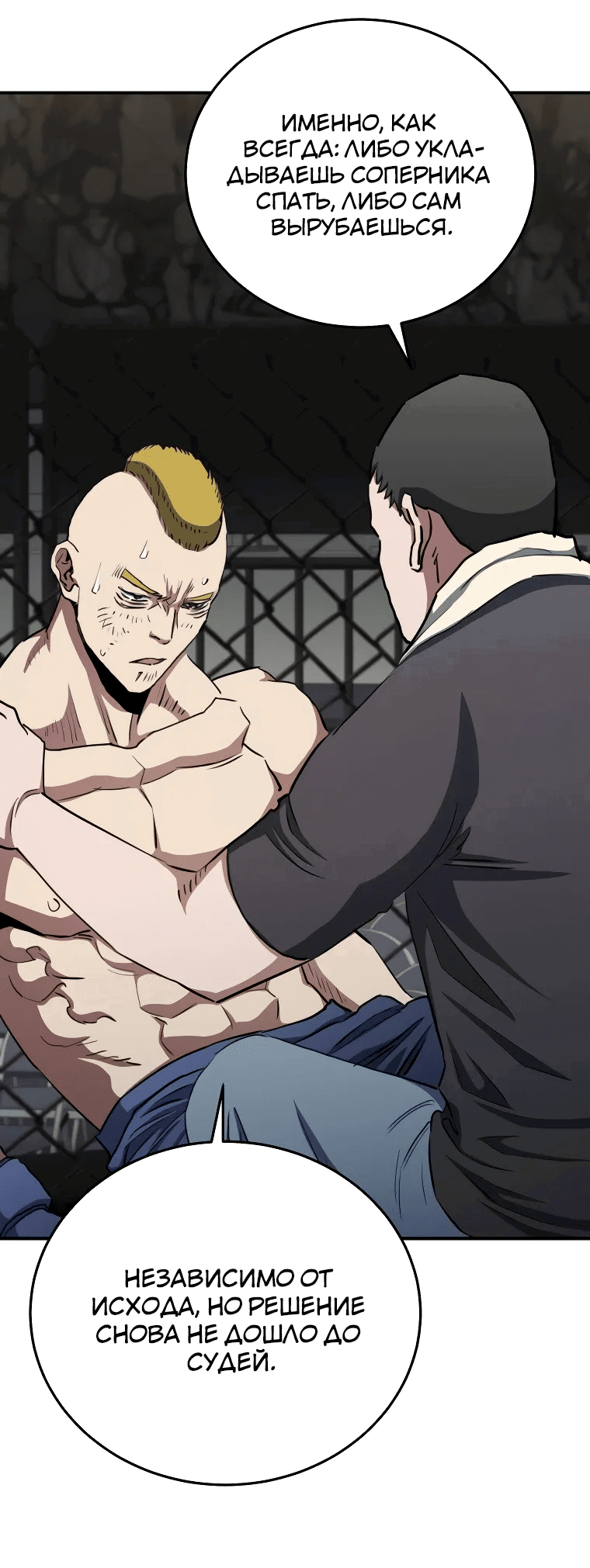 Манга Злодей из Октагона - Глава 61 Страница 73