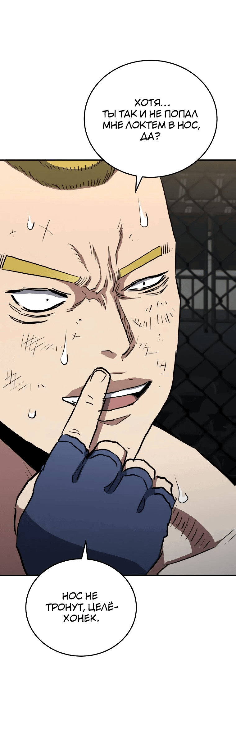 Манга Злодей из Октагона - Глава 61 Страница 79