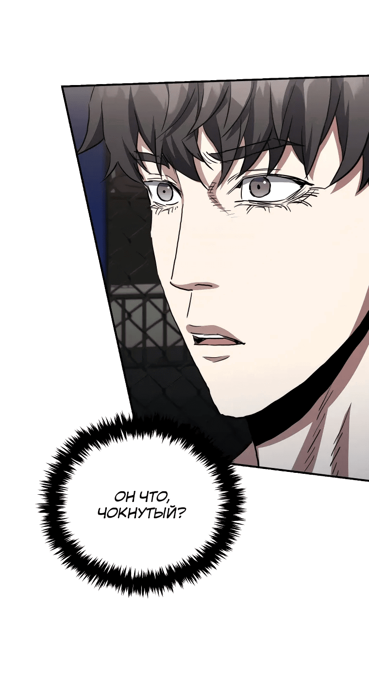 Манга Злодей из Октагона - Глава 61 Страница 16