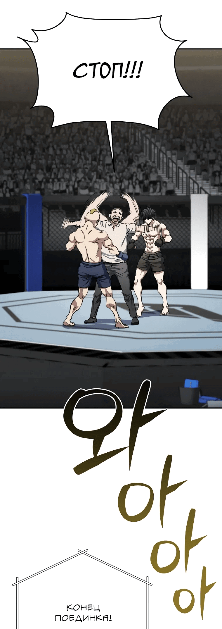 Манга Злодей из Октагона - Глава 61 Страница 66