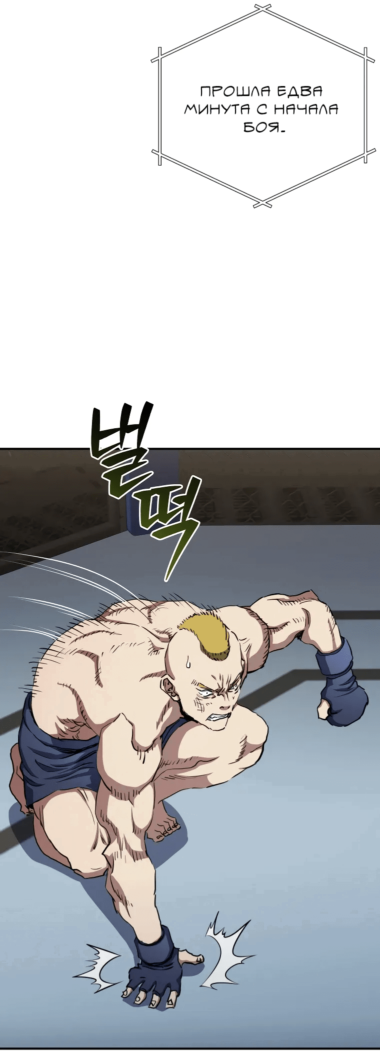 Манга Злодей из Октагона - Глава 61 Страница 40