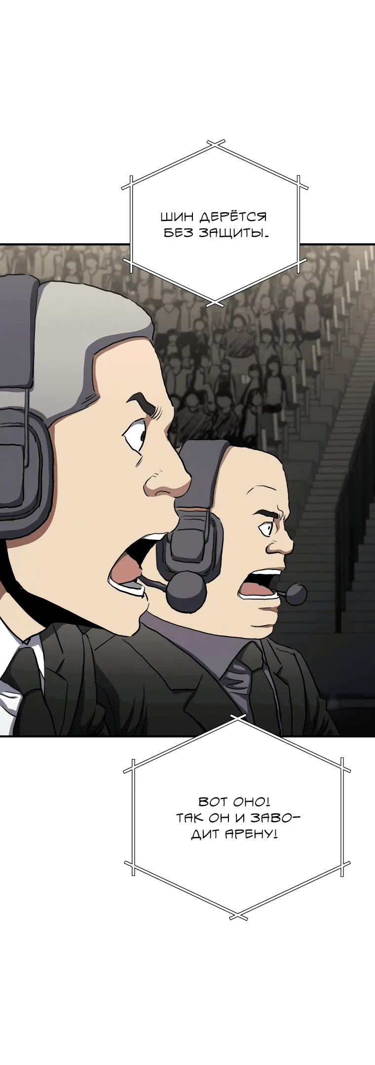 Манга Злодей из Октагона - Глава 61 Страница 23