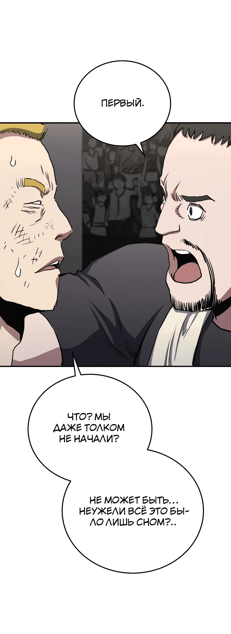 Манга Злодей из Октагона - Глава 61 Страница 70