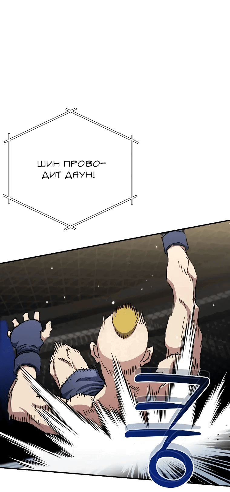 Манга Злодей из Октагона - Глава 61 Страница 39