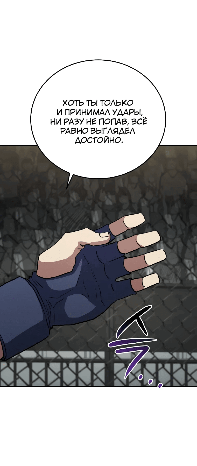 Манга Злодей из Октагона - Глава 61 Страница 76