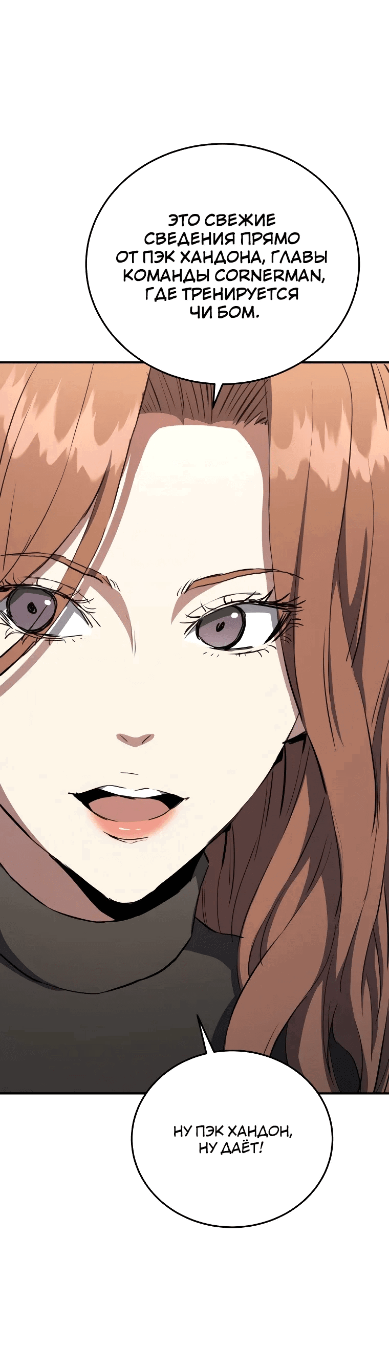 Манга Злодей из Октагона - Глава 61 Страница 3