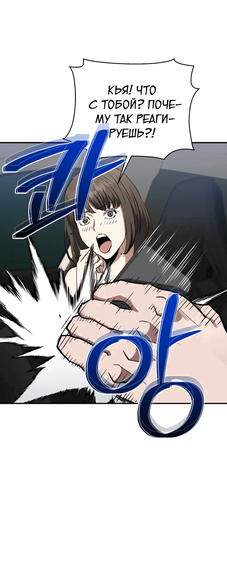 Манга Злодей из Октагона - Глава 61 Страница 8