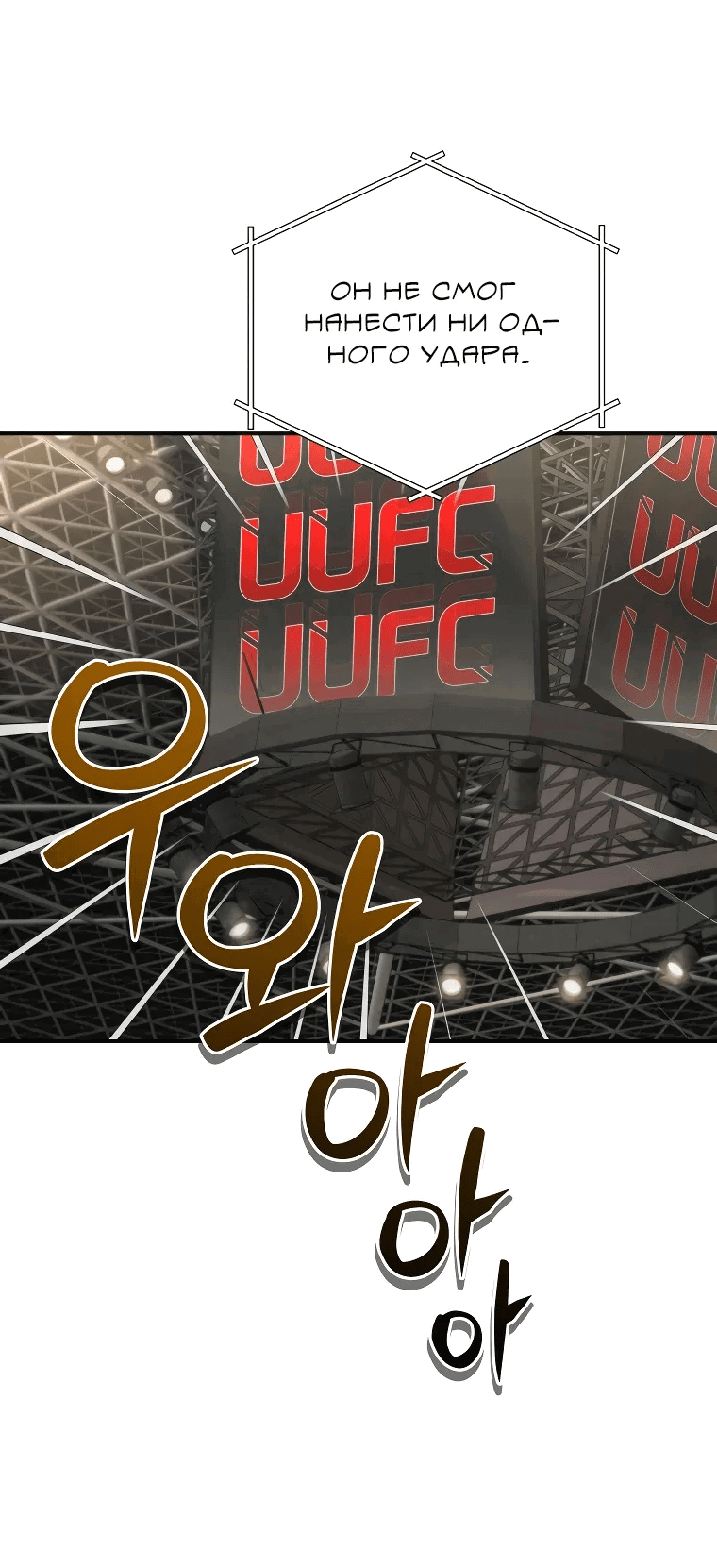 Манга Злодей из Октагона - Глава 61 Страница 68