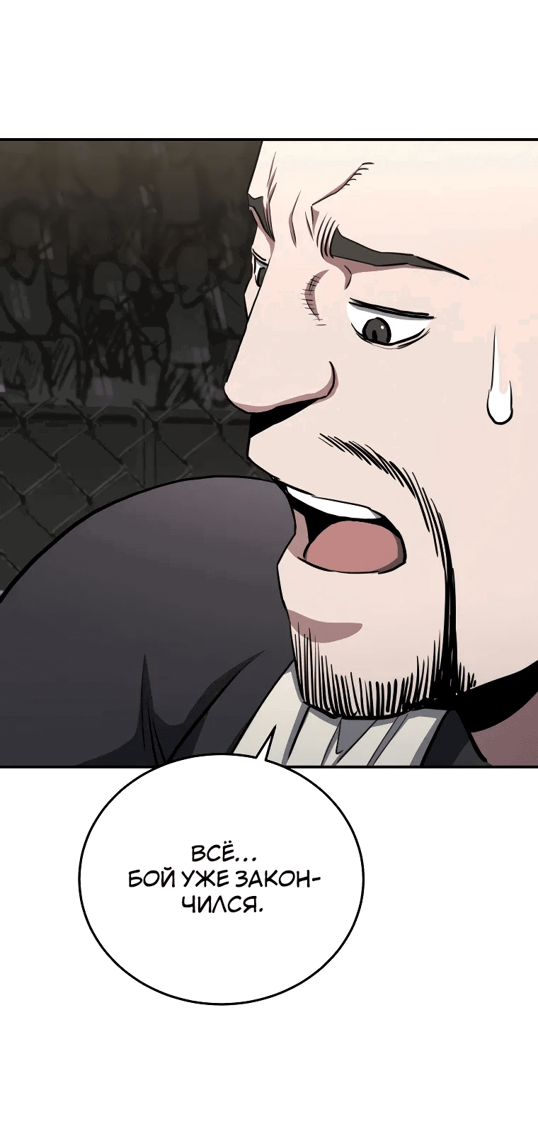 Манга Злодей из Октагона - Глава 61 Страница 71