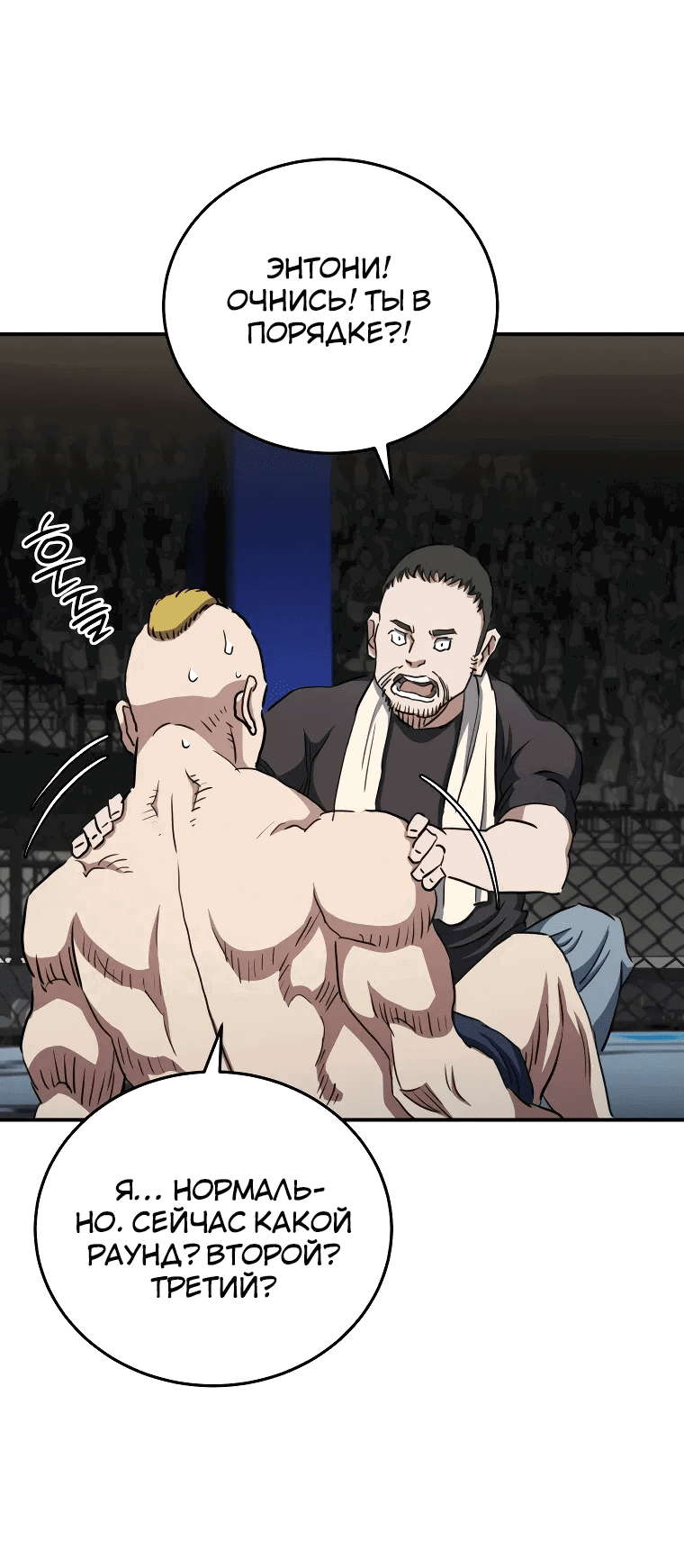 Манга Злодей из Октагона - Глава 61 Страница 69