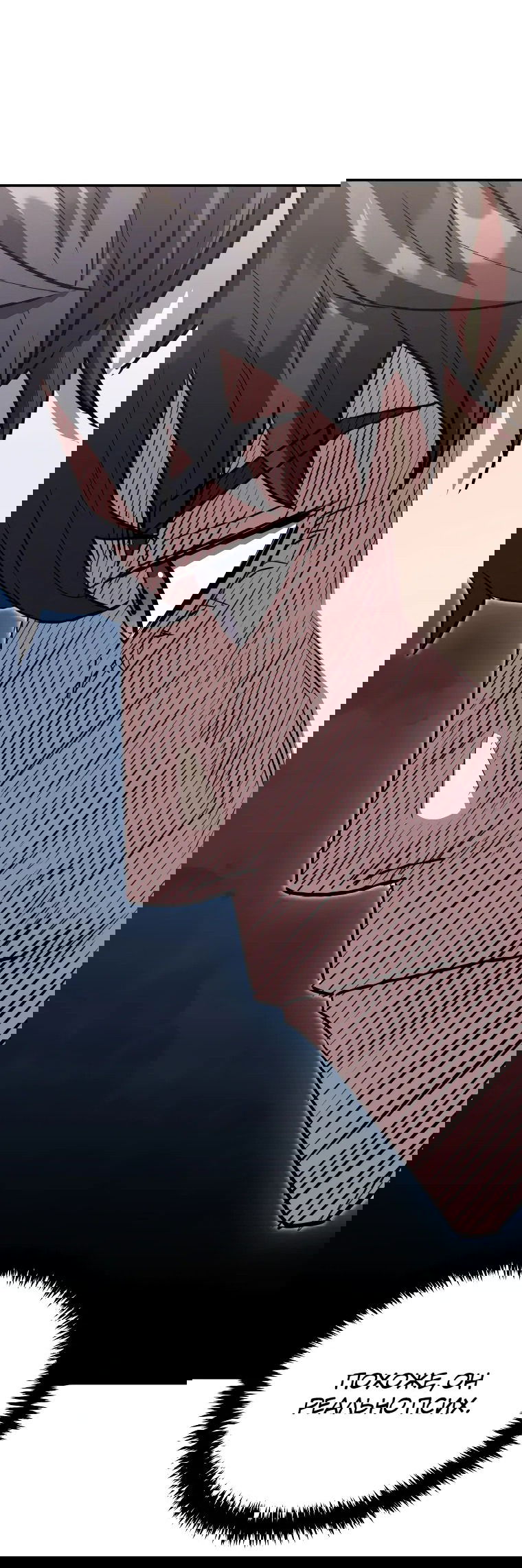 Манга Злодей из Октагона - Глава 61 Страница 80