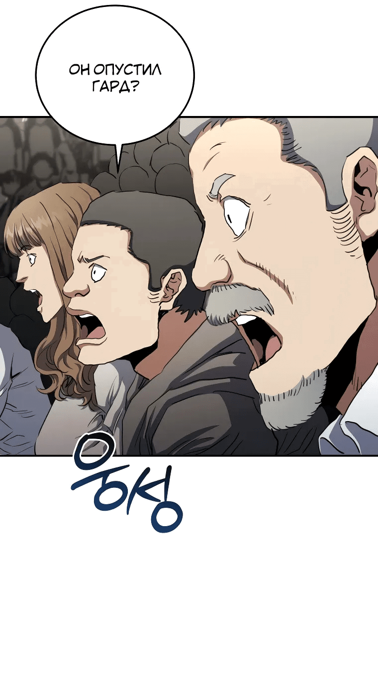 Манга Злодей из Октагона - Глава 61 Страница 22
